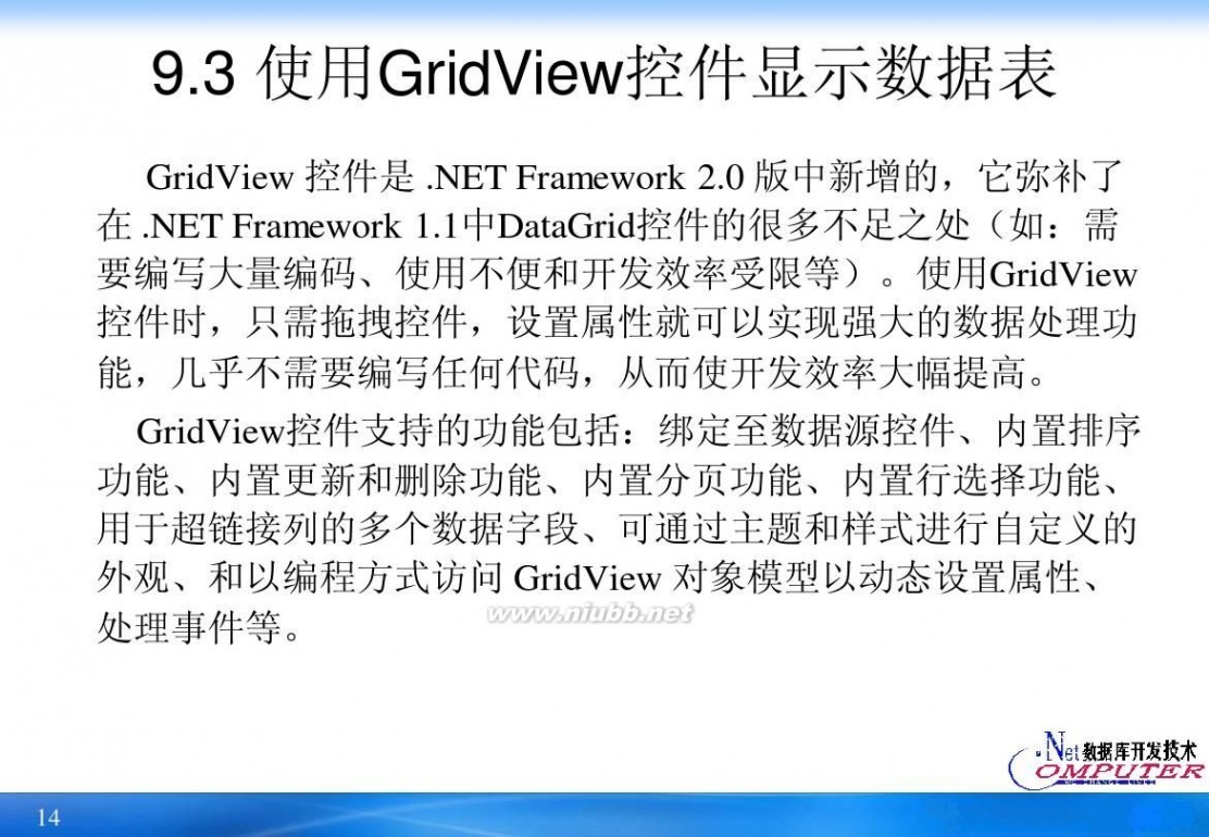 gridview控件 第9章 使用GridView控件