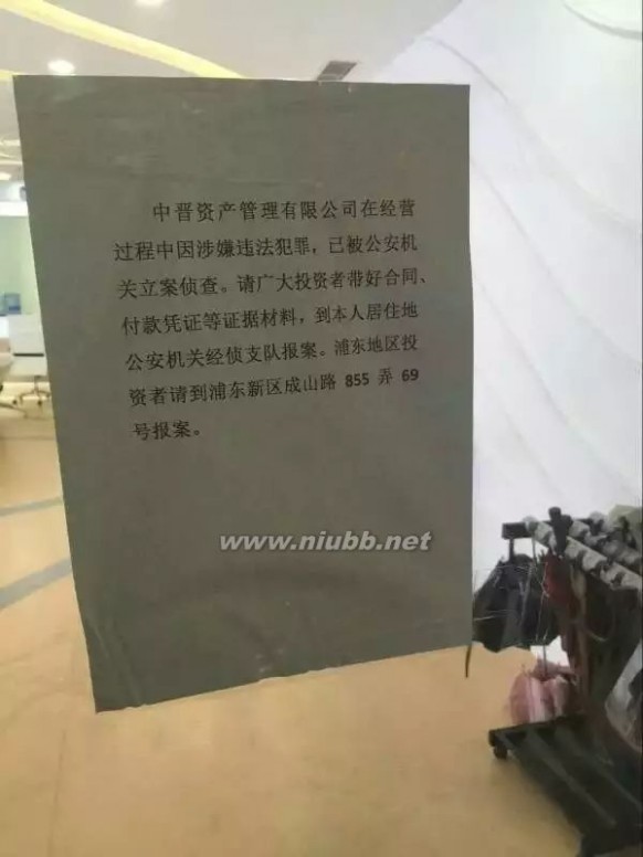 中晋资产 中晋资产最新消息：300亿美梦破裂 13万人何去何从