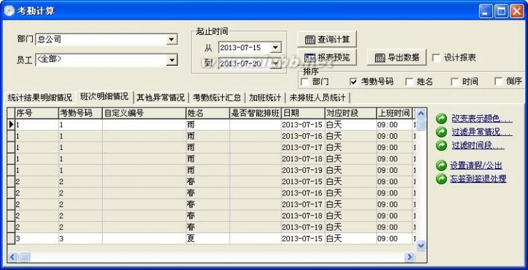 考勤管理系统 ZKTeco考勤管理系统使用说明书(1.5版)