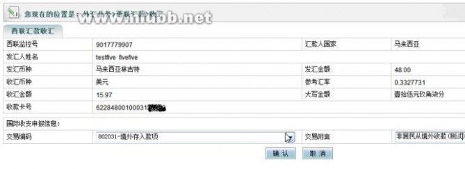 个人网银西联汇款收汇业务简介(PART2收汇操作及查询)