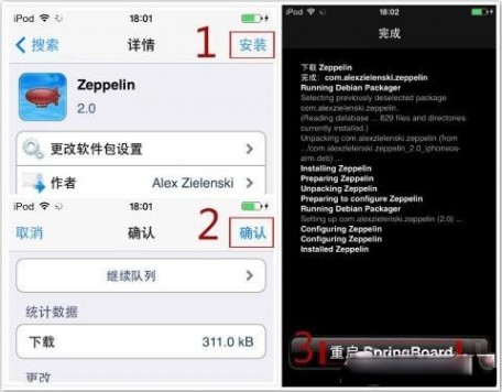 iOS7完美越狱修改运营商图标方法：用插件Zeppelin任你修改