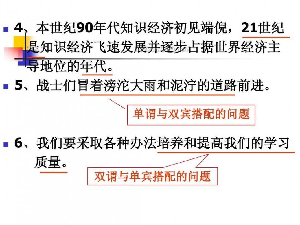 病句 2014年高考病句专题课件(实用)