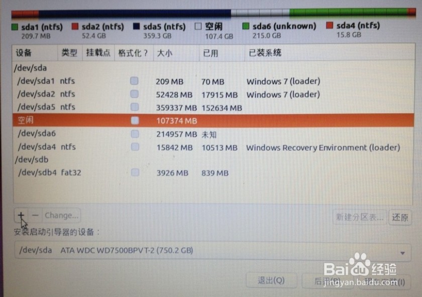 ubuntu安装 win7+ubuntu 13.04双系统安装方法 精