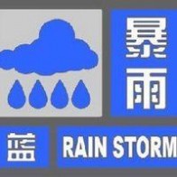 暴雨预警等级 暴雨预警信号有几种 从低到高分别是什么颜色