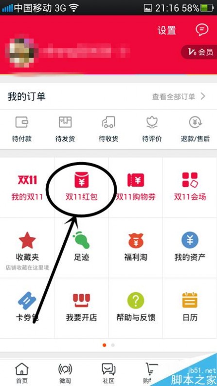 手机淘宝双11现金红包怎么获得？双11红包怎么拆