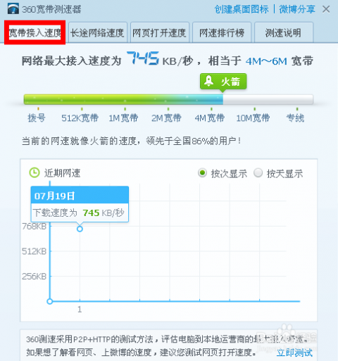 怎么看网速快慢 怎么查看上网速度