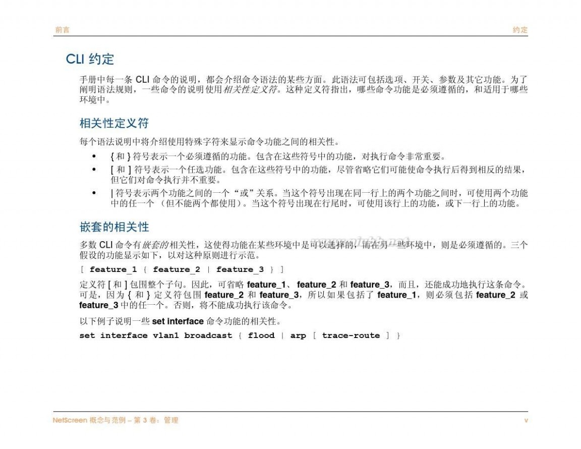 netscreen NetScreen防火墙中文说明文档