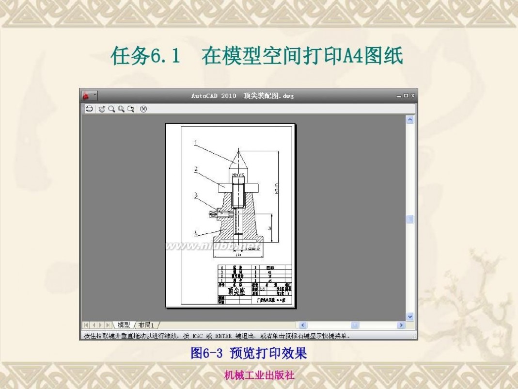 autocad2010教程 AutoCAD2010详细基础教程