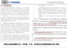 南京交通 新型城镇化下综合交通体系规划-2013-南京