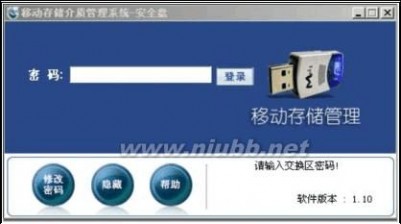 内网安全管理软件 北信源VRVEDP内网安全管理系统手册