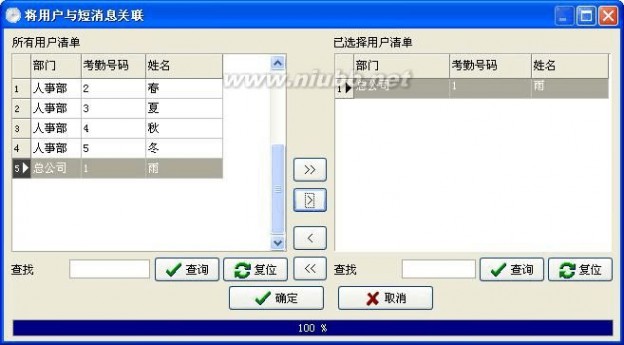 考勤管理系统 ZKTeco考勤管理系统使用说明书(1.5版)