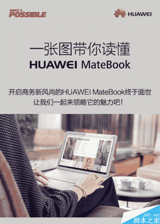 matebook 一张图看懂华为笔记本MateBook:手写笔大亮