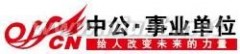 咸阳人事网 咸阳人才网：2013年咸阳市直事业单位招聘