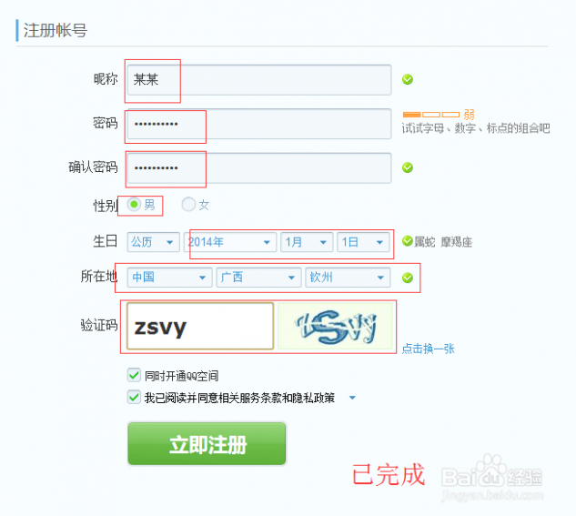 qq注册申请 怎么注册申请腾讯QQ号