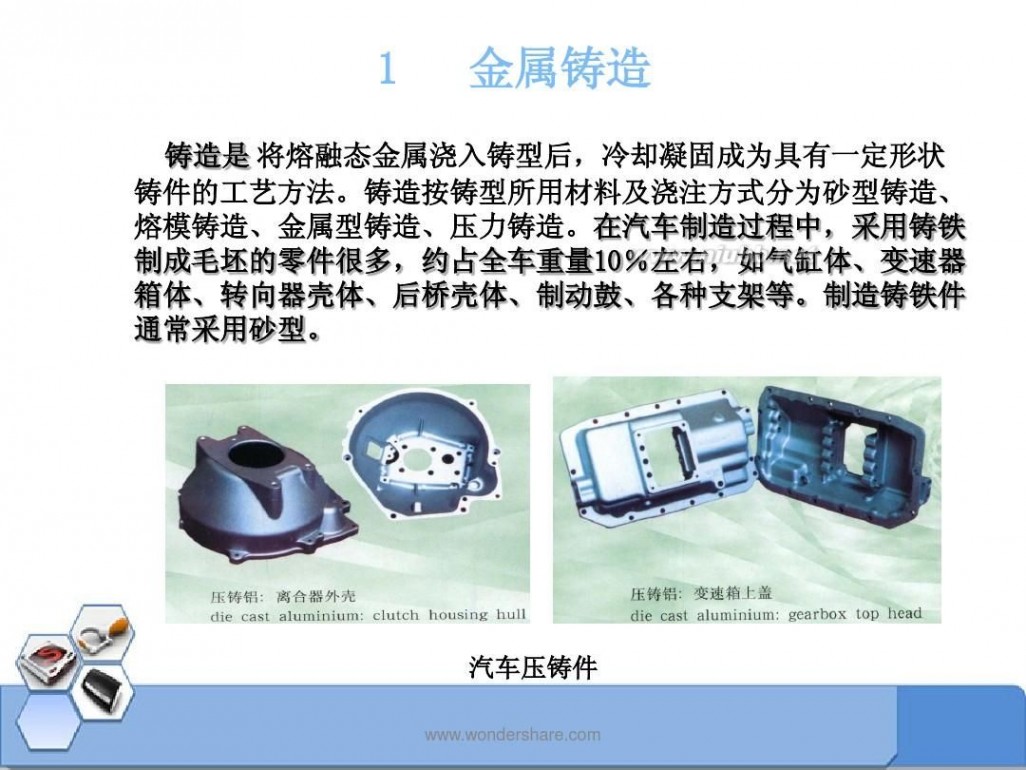 金属加工工艺 金属加工工艺