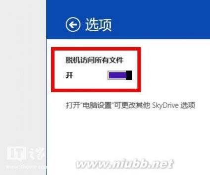 win8脱机 如何将Win8.1中的Skydrive设置为文件脱机可用