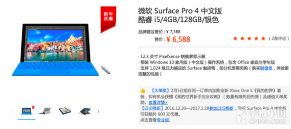Surface Pro 4新年特惠