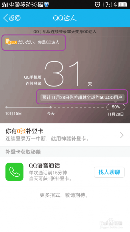 qq达人首页 qq达人怎么得?如何成为qq达人?