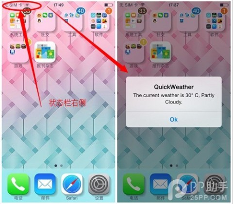 iOS7完美越狱插件：天气通知一点即现的QuickWeather