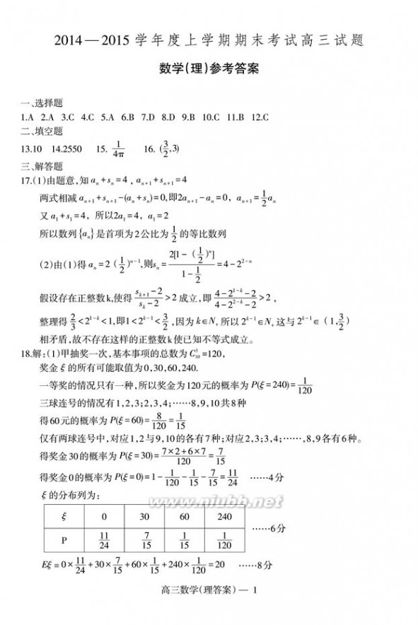 [转载]全国百强校】辽宁省协作校（辽师大附中、本溪市高级中学、沈阳二中等）2015