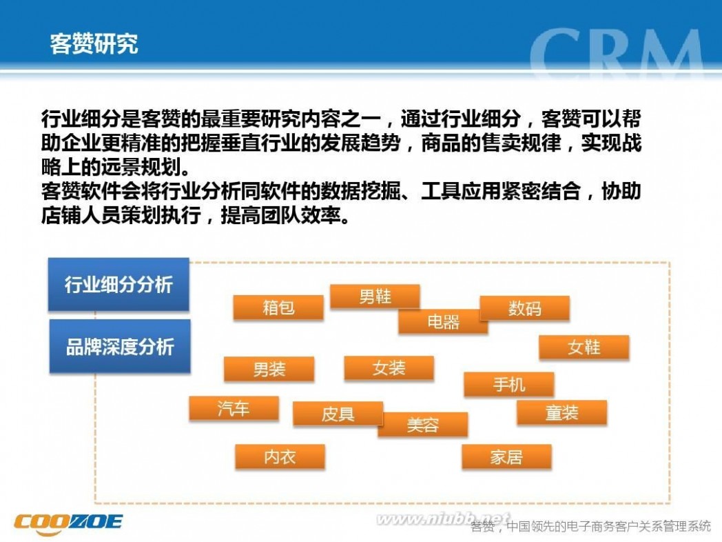 客赞crm 客赞CRM客户管理解决方案