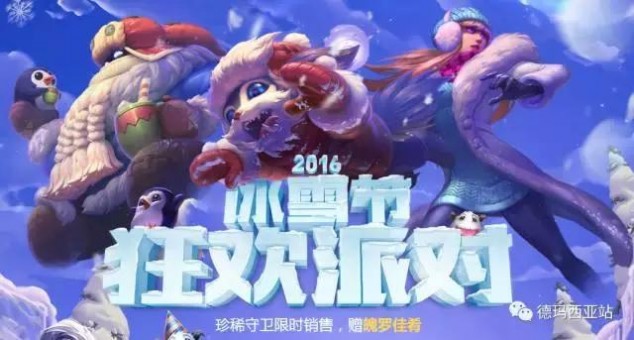 LOL冰雪节狂欢派对活动来袭：比惨大会现在开始！