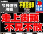 香港媒体 香港传媒争议
