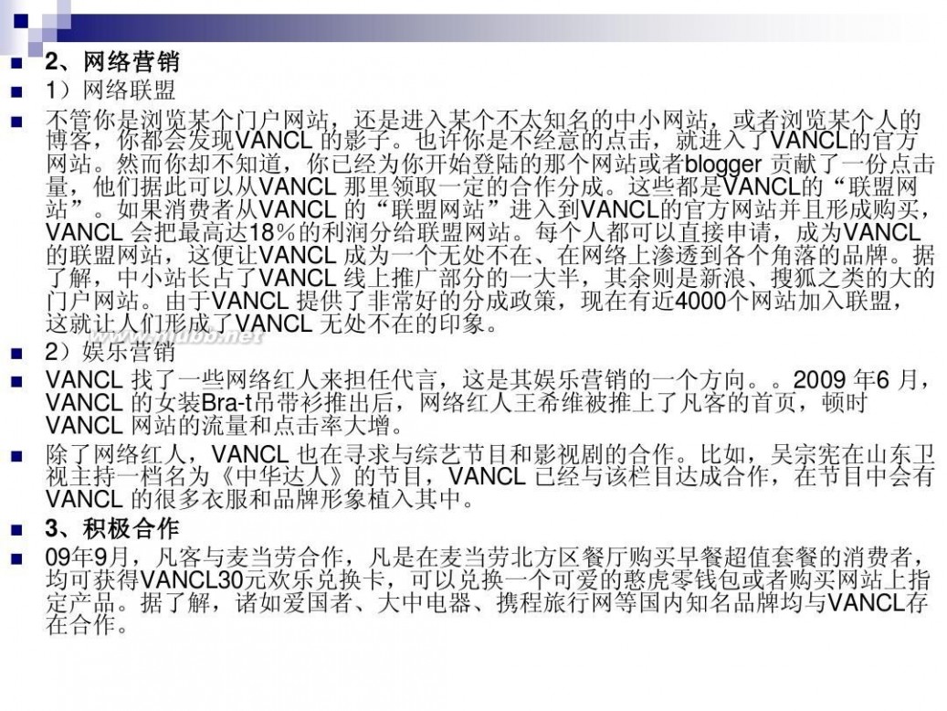 批批吉 Vancl(凡客诚品)--PPG(批批吉)电子商务分析