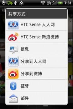 掌中社交智能手机HTC达人A310e评测(6)