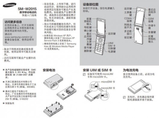 三星W2015用户说明书曝光