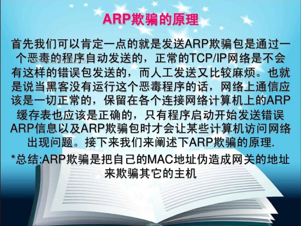 arp是什么意思 什么是ARP