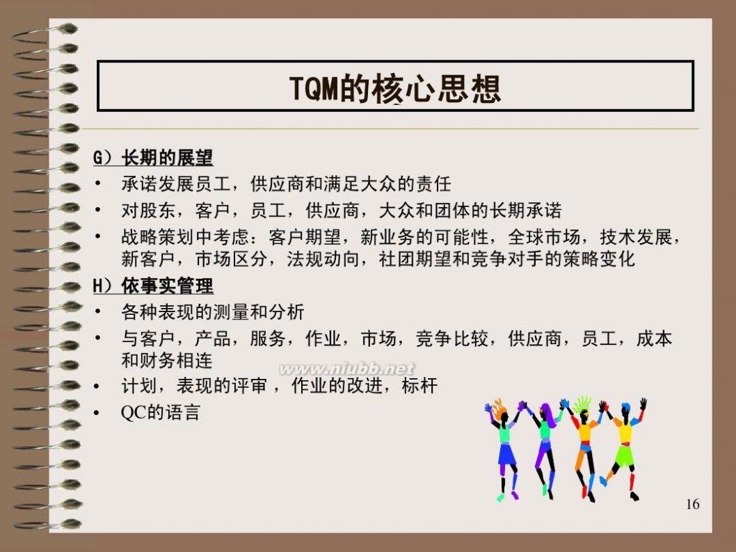 全面质量管理培训 全面质量管理(TQM)培训教材 aa