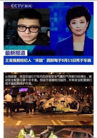 宋喆死了 王宝强前经纪人宋喆疑醉驾车祸身亡 宋喆死了是现眼报吗？