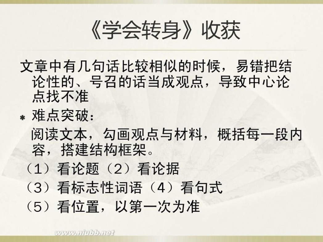 小议慎独 沉住气成大器;小议慎独;成大事者需关注小节;学会转身;小议读书【阅读答案,讲评】