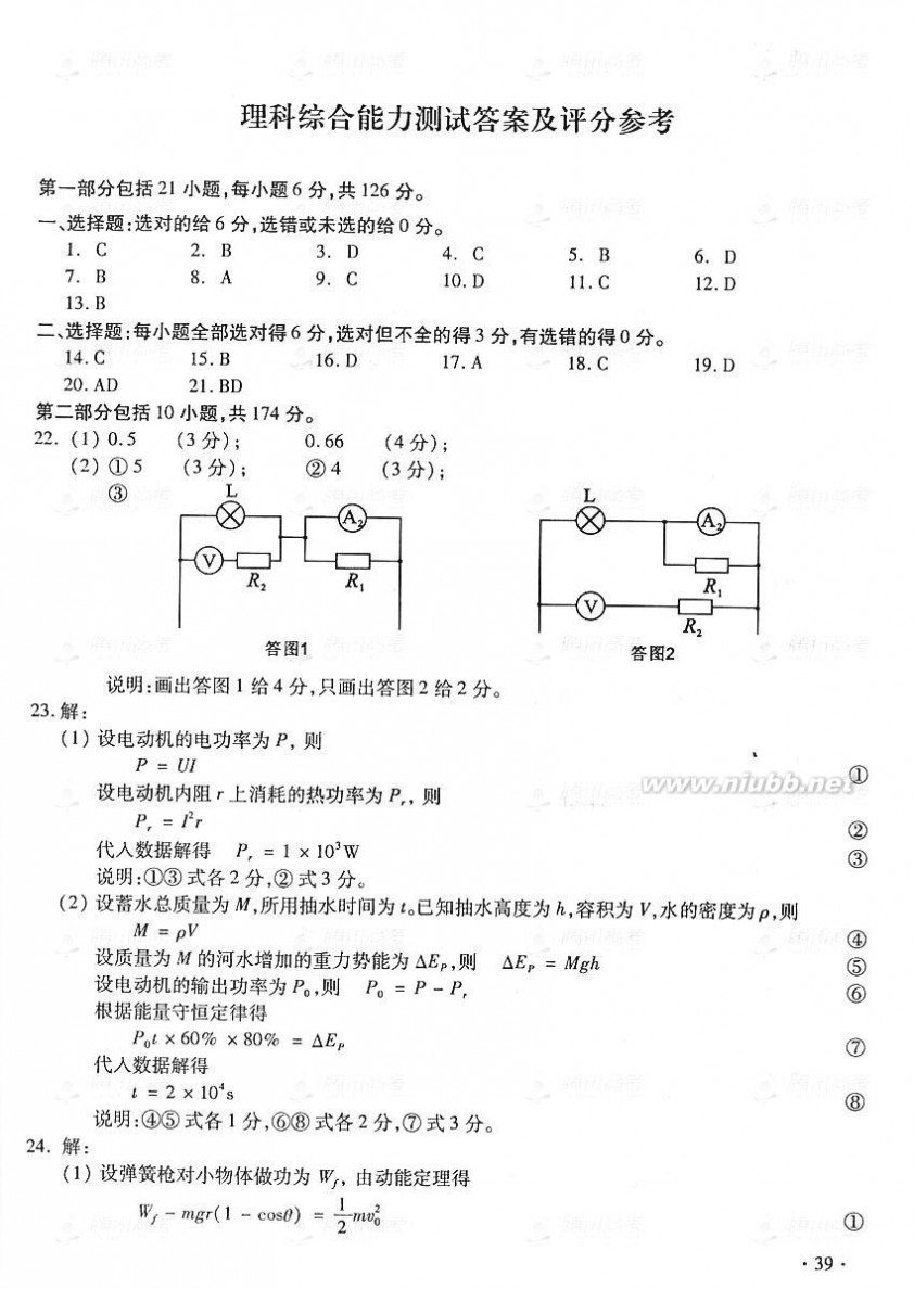 2012四川高考理综 2012年四川高考理综(含答案)