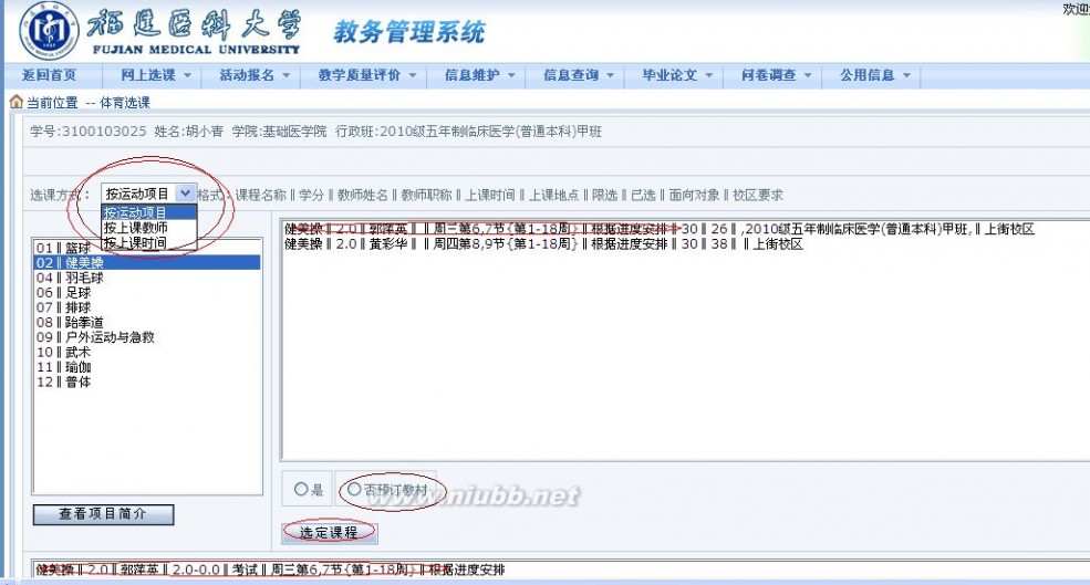 福建医科大学教务处 教务管理系统操作流程 - 福建医科大学