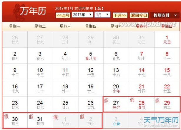2017年春节 2017年春节放假安排时间表日历