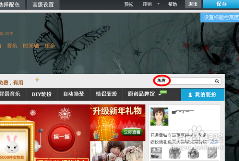 怎么装扮空间 如何免费装扮qq空间