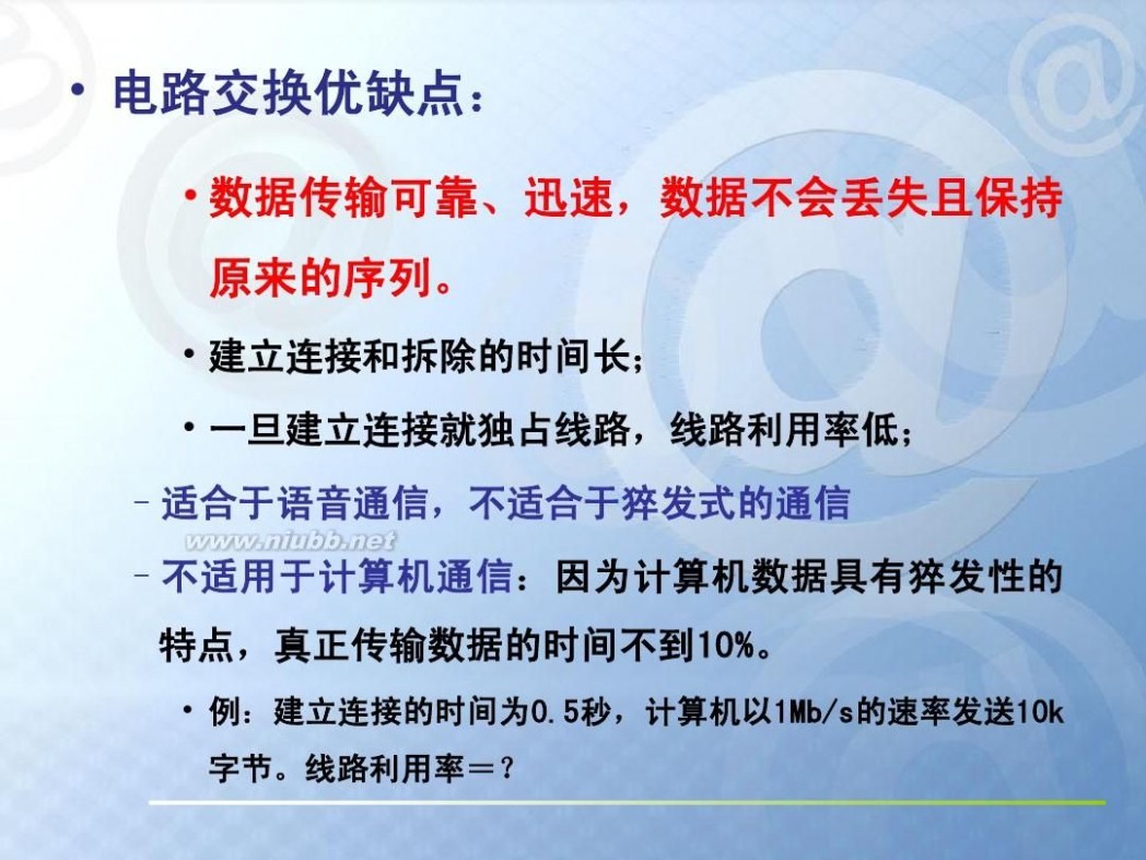 数据通信基础 数据通信基础知识