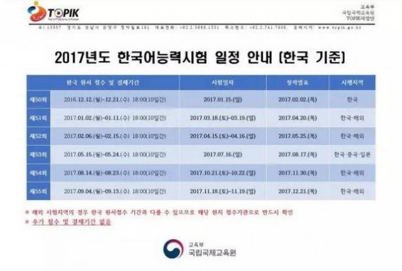 韩国语考试时间 2017年韩语TOPIK考试时间安排