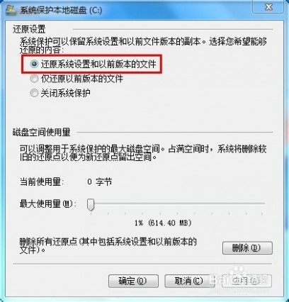 如何进行系统还原 Win7如何建立还原点进行系统还原？