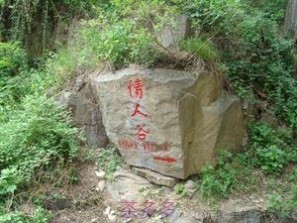 沂源牛郎织女 山东 沂源县 牛郎织女景区