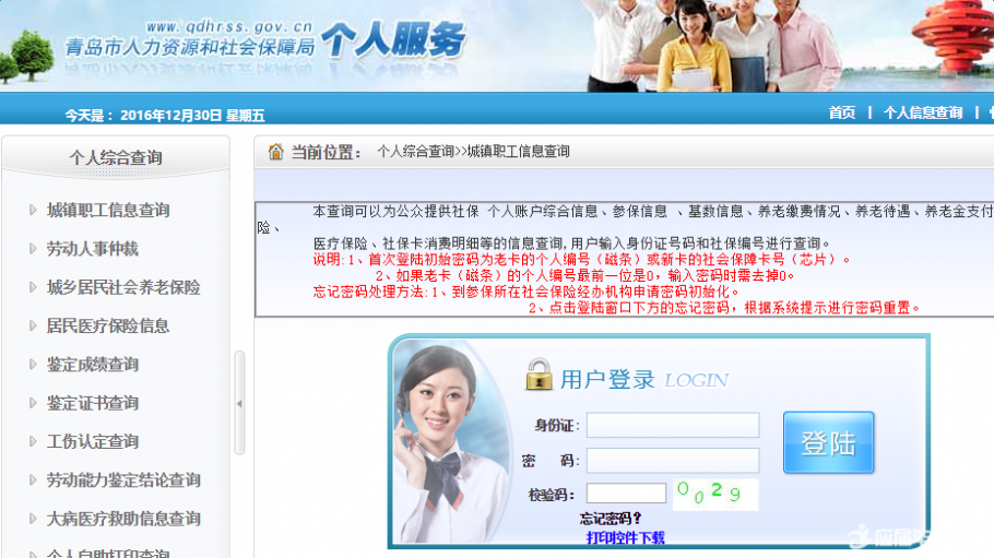 青岛社保查询 青岛社保查询个人账户查询明细