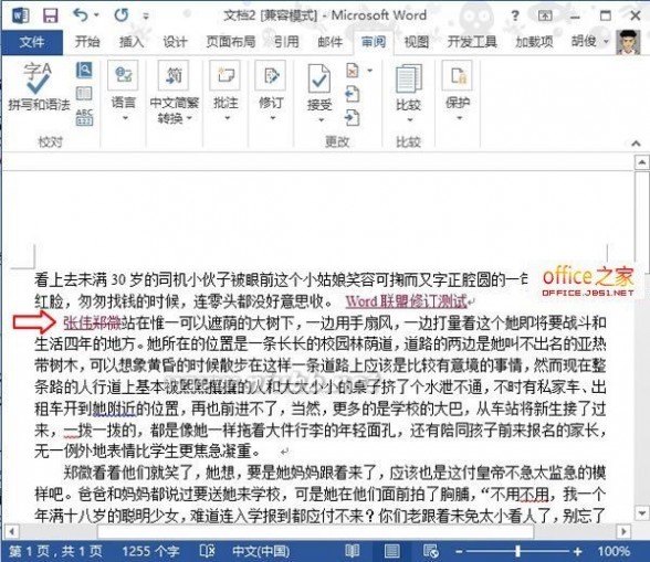 word 2013 Word2013使用修订功能让修改痕迹显示出来让读者知道错因