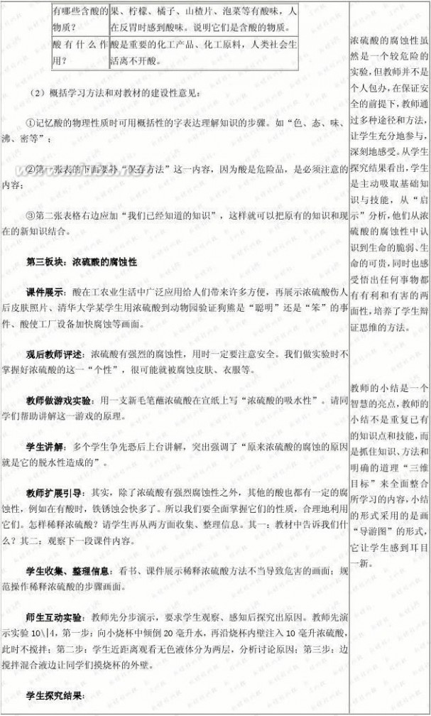 初中化学教案 人教版初中化学教案(下册全)