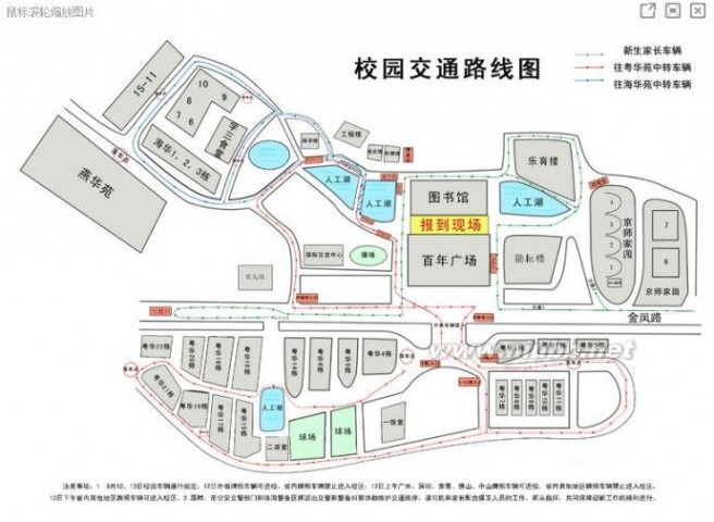 北京师范大学珠海分校宿舍资料（仅供参考）