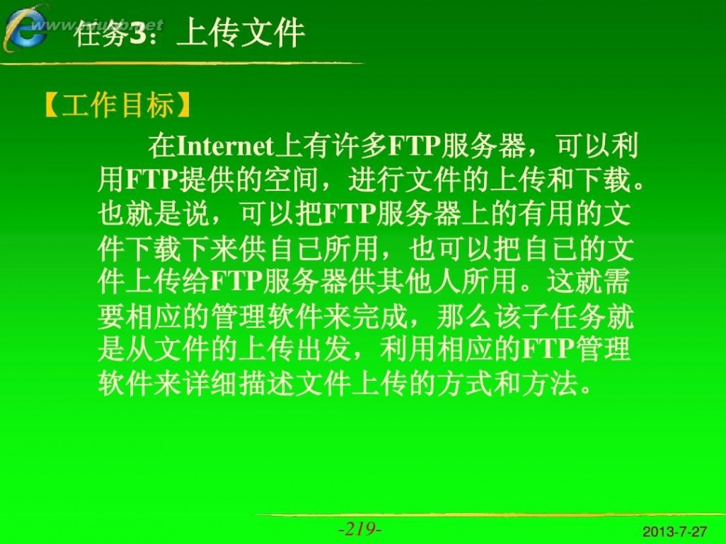 internet应用教程 Internet应用教程