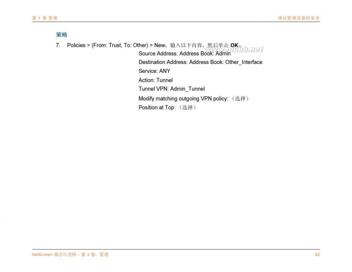 netscreen NetScreen防火墙中文说明文档