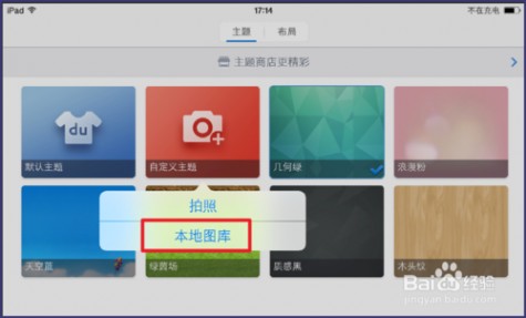 iOS8百度输入法怎样更换皮肤