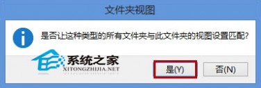  Win8如何修改文件夹统一视图模式